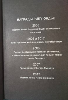 Рику Онда: Дом с синей комнатой