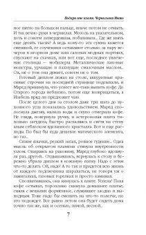 Дана Арнаутова: Подари мне пламя. Чернильная Мышь