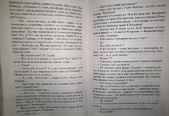 Татьяна Степанова: Умру вместе с тобой