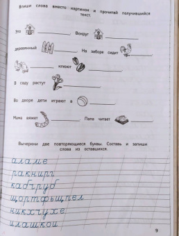 Прописи. Чистописание