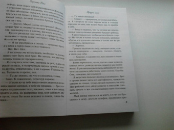 Вероника Касс: Приручи меня