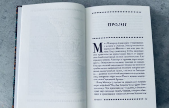 Дэйв Эггерс: Монах из Мохи