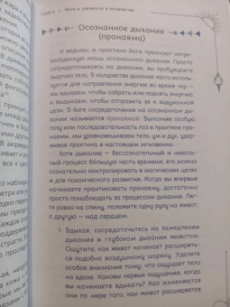 Кейси Джовинко: Магия с коврика. Йога для усиления колдовства