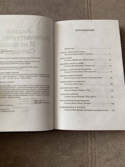 Андрей Аствацатуров: И не только Сэлинджер:  десять опытов прочтения английской и американской литературы