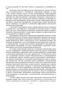 Александр Кирнев: Организационно-технологическое проектирование при производстве работ на объектах строительства