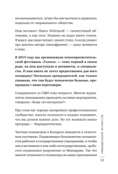 Маша Пушкина: Без масок. Биполярники