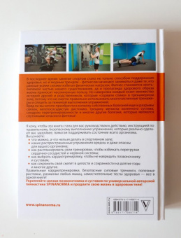 Игорь Борщенко: Опасный/безопасный фитнес глазами врача