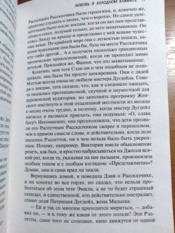 Нэнси Митфорд: Любовь в холодном климате