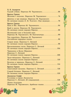 Андерсен Ханс Кристиан, Гауф Вильгельм, Крылов Иван Андреевич: Серебряная книга сказок (Илл. Тони Вульфа)