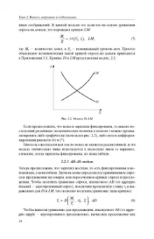 Жан-Паскаль Бенасси: Макроэкономическая теория