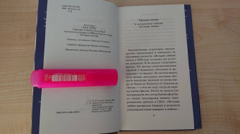 Эрик Сигал: История любви