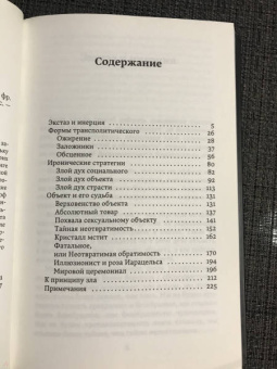 Жан Бодрийяр: Фатальные стратегии