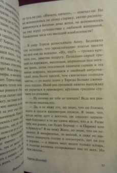 Франсуа Мориак: Тереза Дескейру