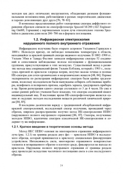 Нечипоренко, Нечипоренко, Орехова: Биофизика. Оптические свойства биологических тканей животного и растительного происхождения