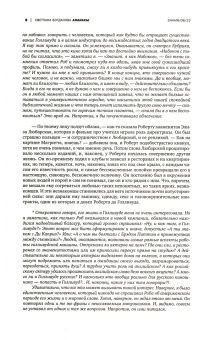 Журнал Знамя № 6. 2022