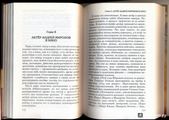 Андрей Шляхов: Андрей Миронов и его женщины.... И мама