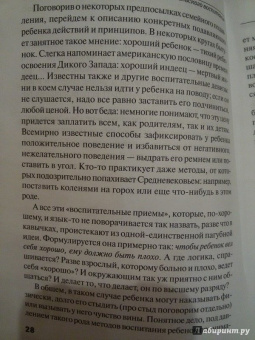 Афанасьев, Афанасьева: Послушные или напуганные? Честная книга об ошибках родительского воспитания