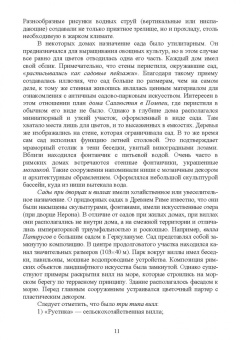 Ольга Сокольская: Ландшафтная архитектура. Озеленение и благоустройство территорий индивидуальной застройки. Учеб. пос