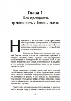 Патрик Кинг: Как не бояться выступать публично. Умение преодолевать тревожность и мгновенно очаровывать слушателе