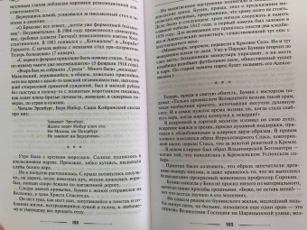 Валентин Лавров: Катастрофа. Бунин. Роковые годы