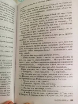 Бернар Миньер: На краю бездны