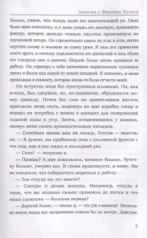 Артур Дойл: Записки о Шерлоке Холмсе