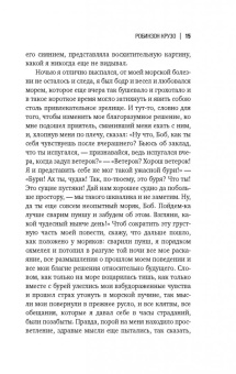 Даниель Дефо: Робинзон Крузо