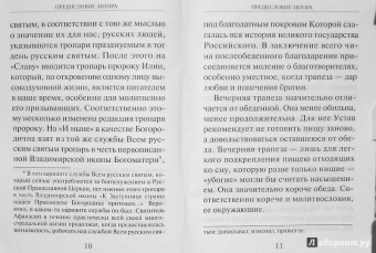 Афанасий Святитель: Молитвословия за трапезой