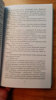 Андре Моруа: Фиалки по средам