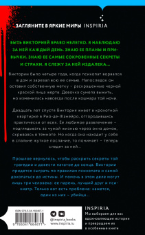Рафаэль Монтес: Карнавал смерти