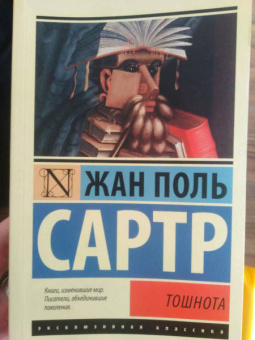 Жан-Поль Сартр: Тошнота