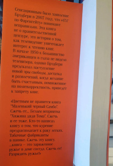 Рэй Брэдбери: 451' по Фаренгейту