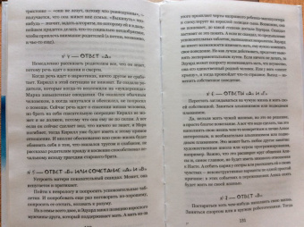 Мурашова, Кривец: Экзамен для подростков