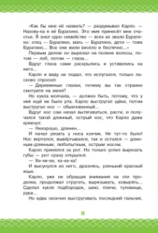 Алексей Толстой: Золотой ключик, или Приключения Буратино