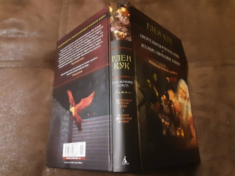 Глен Кук: Смертельная ртутная ложь. Жалкие свинцовые божки