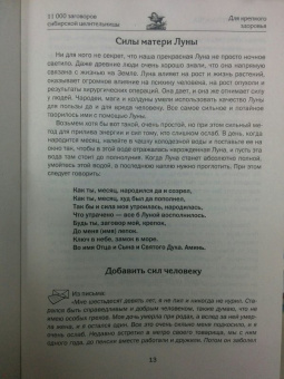 Наталья Степанова: 11000 заговоров сибирской целительницы. Самое полное собрание