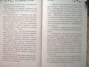 Медведева, Бланк: Его добыча