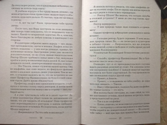 Тальяна Орлова: Академия нечисти