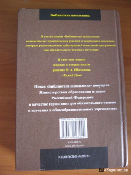 Михаил Шолохов: Тихий Дон. Том 1. Книги 1 и 2