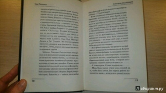 Чак Паланик: Кто все расскажет