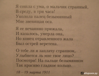 Анна Ахматова: Лирика