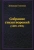 Зинаида Гиппиус: Собрание стихотворений (1889-1903)