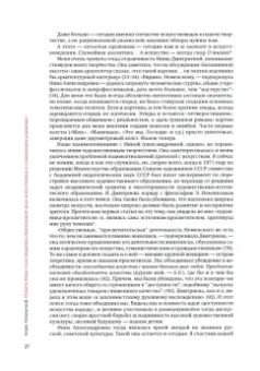 Антонова, Неменский, Голынец: Искусство постигать искусство. Сборник статей к 100-летию Н.А. Дмитриевой