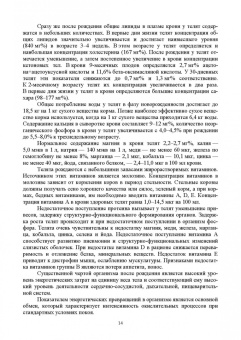 Великанов, Кляпнев, Харитонов: Колостральный иммунитет и становление неспецифической резистентности телят под влиянием иммуномодул.