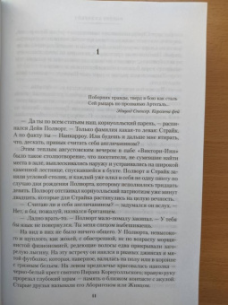 Роберт Гэлбрейт: Корморан Страйк. Книга 5. Дурная кровь