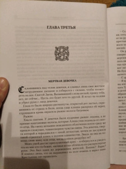 Кастелл де: Тень рыцаря