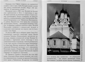 Не бойся - я с тобой. Дневник монаха