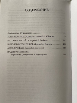 Рэй Брэдбери: 451' по Фаренгейту. Повести и рассказы в одном томе