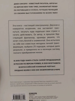 Джен Синсеро: НИ СЫ. Будь уверен в своих силах и не позволяй сомнениям мешать тебе двигаться вперед