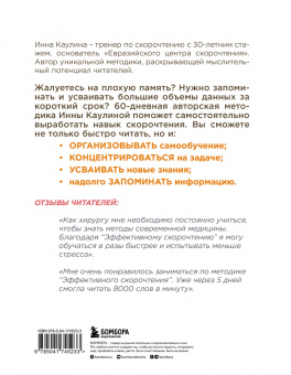 Инна Каулина: Эффективное скорочтение. 60-дневный практический курс